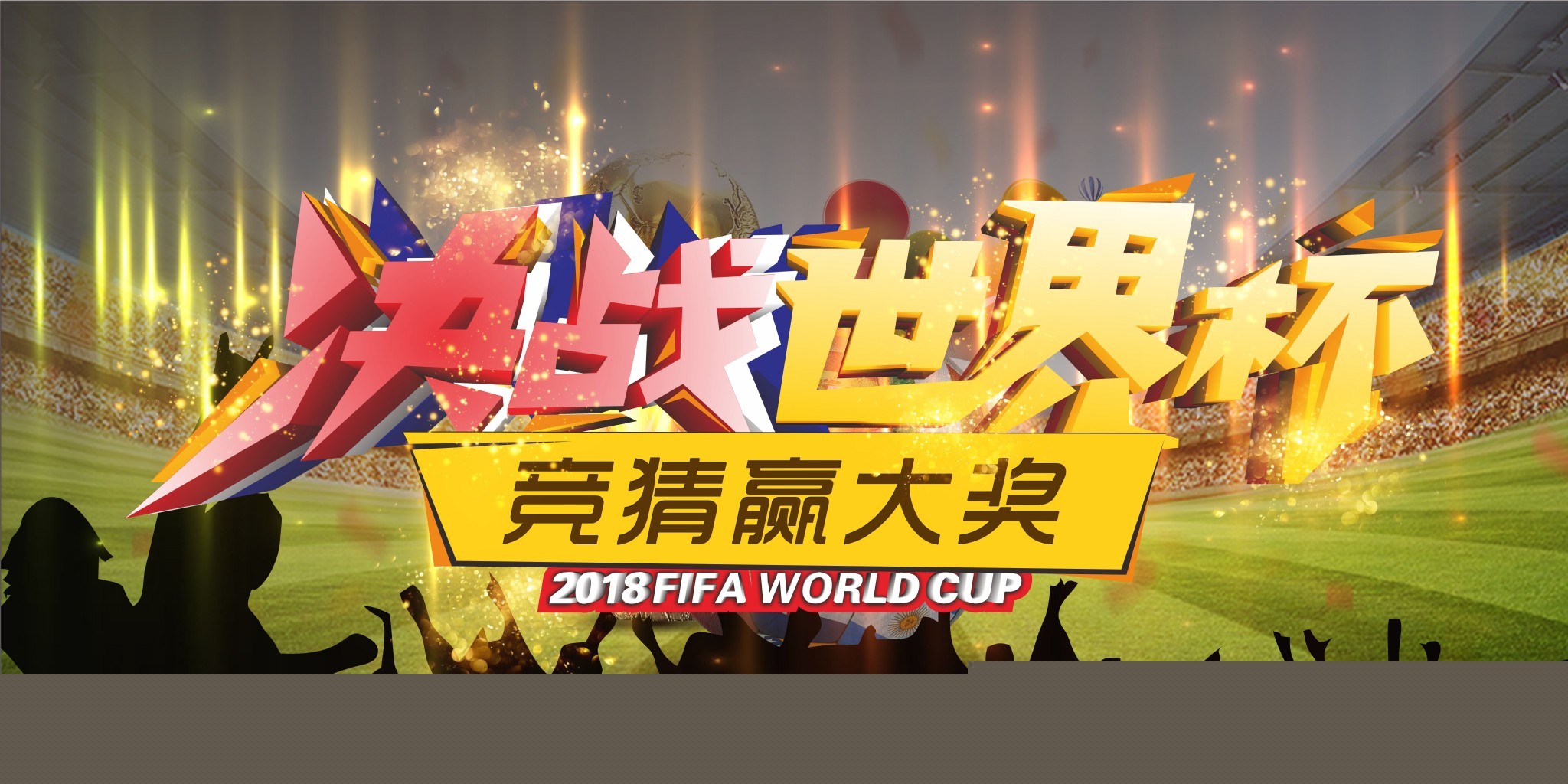 中国足